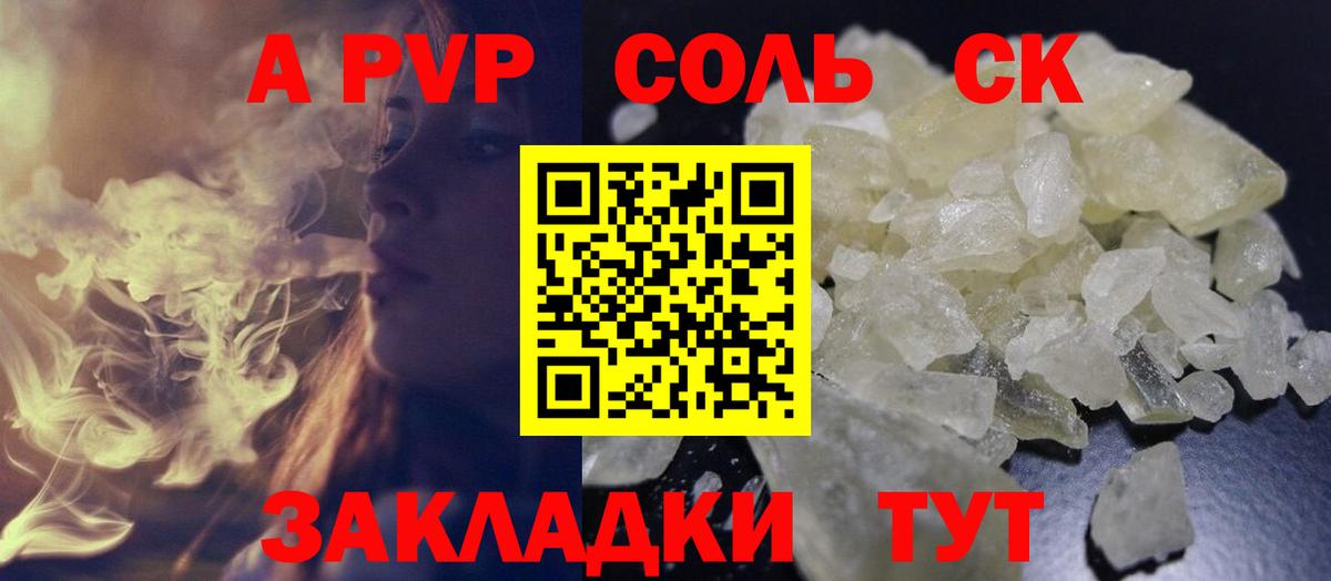 APVP крисы CK Верхний Уфалей
