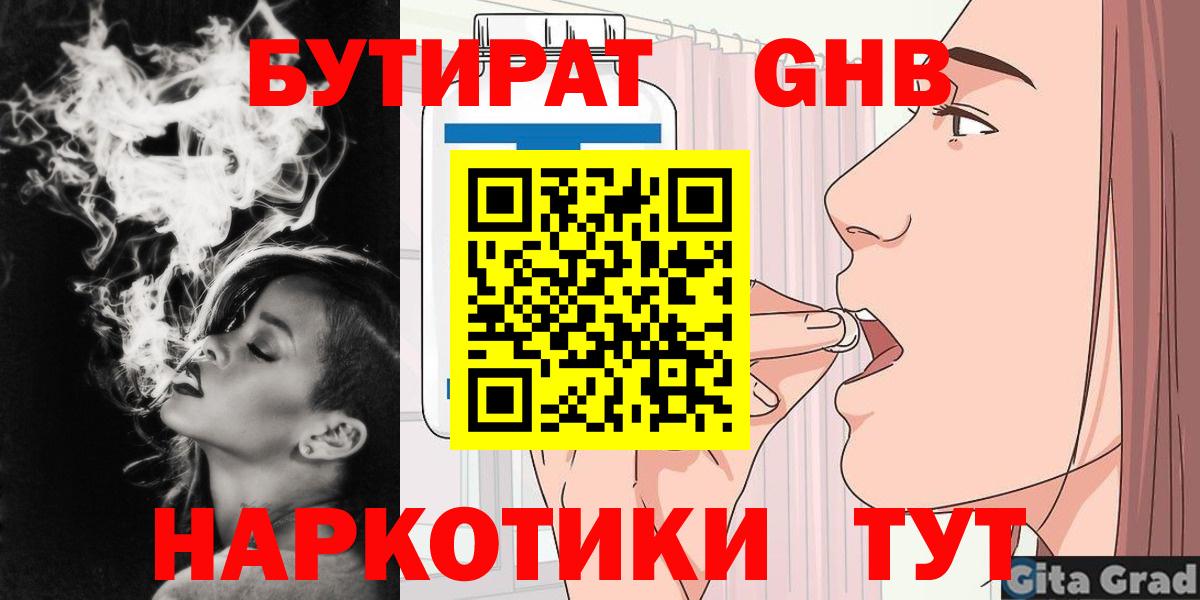 Верхний Уфалей  Бутират  Вход с VPN  Бутират бутик 