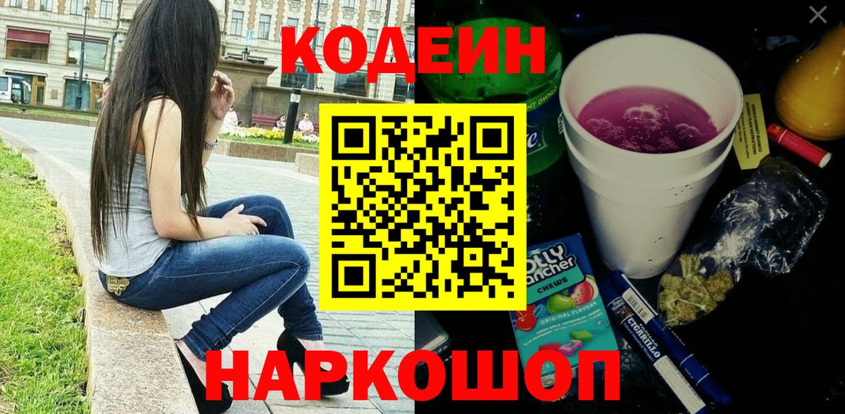 Кодеиновый сироп Lean напиток Lean (лин) Верхний Уфалей