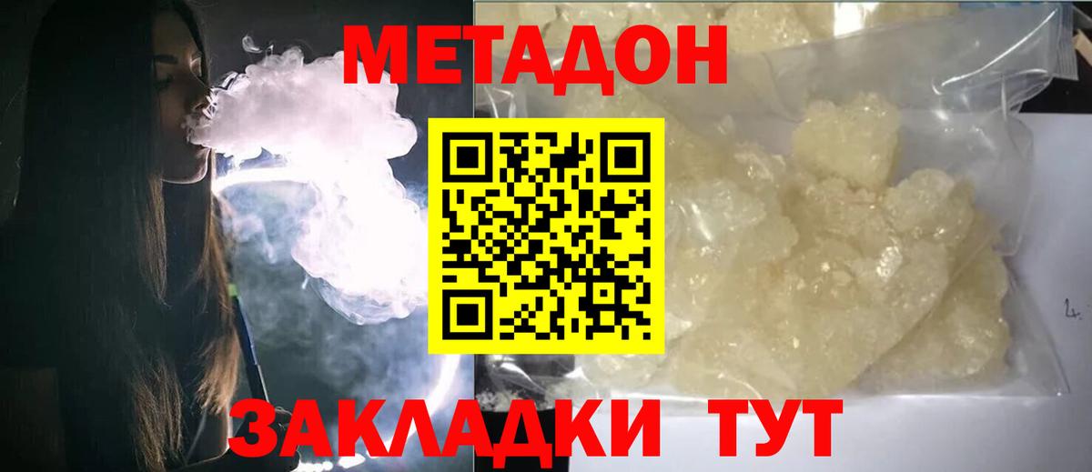 Метадон methadone  Вход с VPN  Верхний Уфалей 