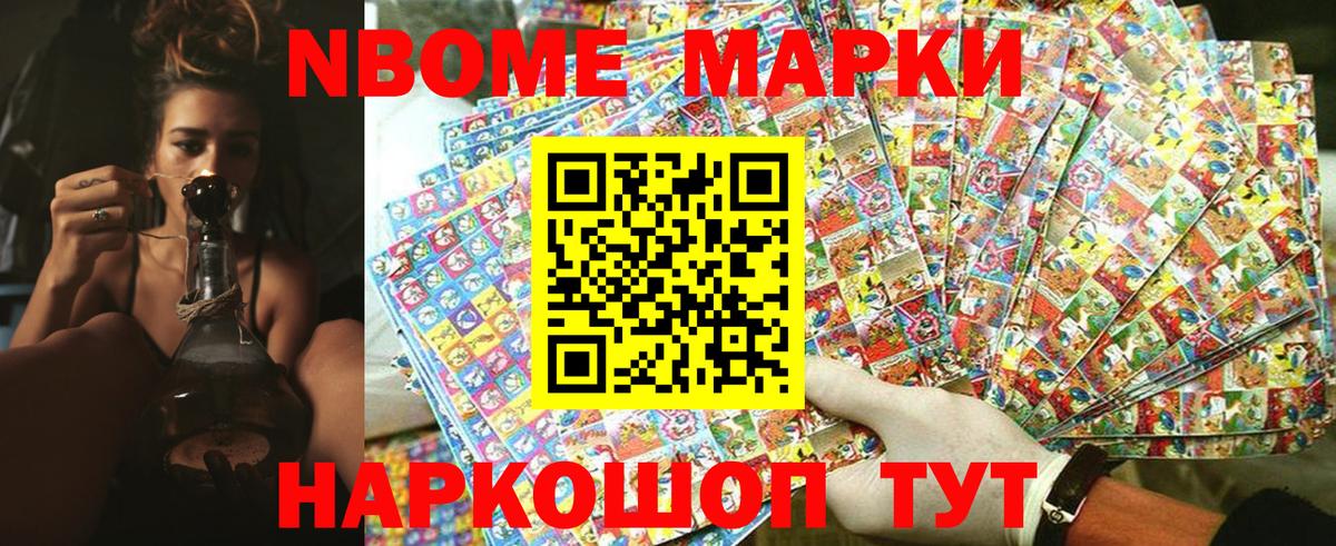Наркотические марки 1,8мг  Вход с VPN  Марки N-bome  Верхний Уфалей 